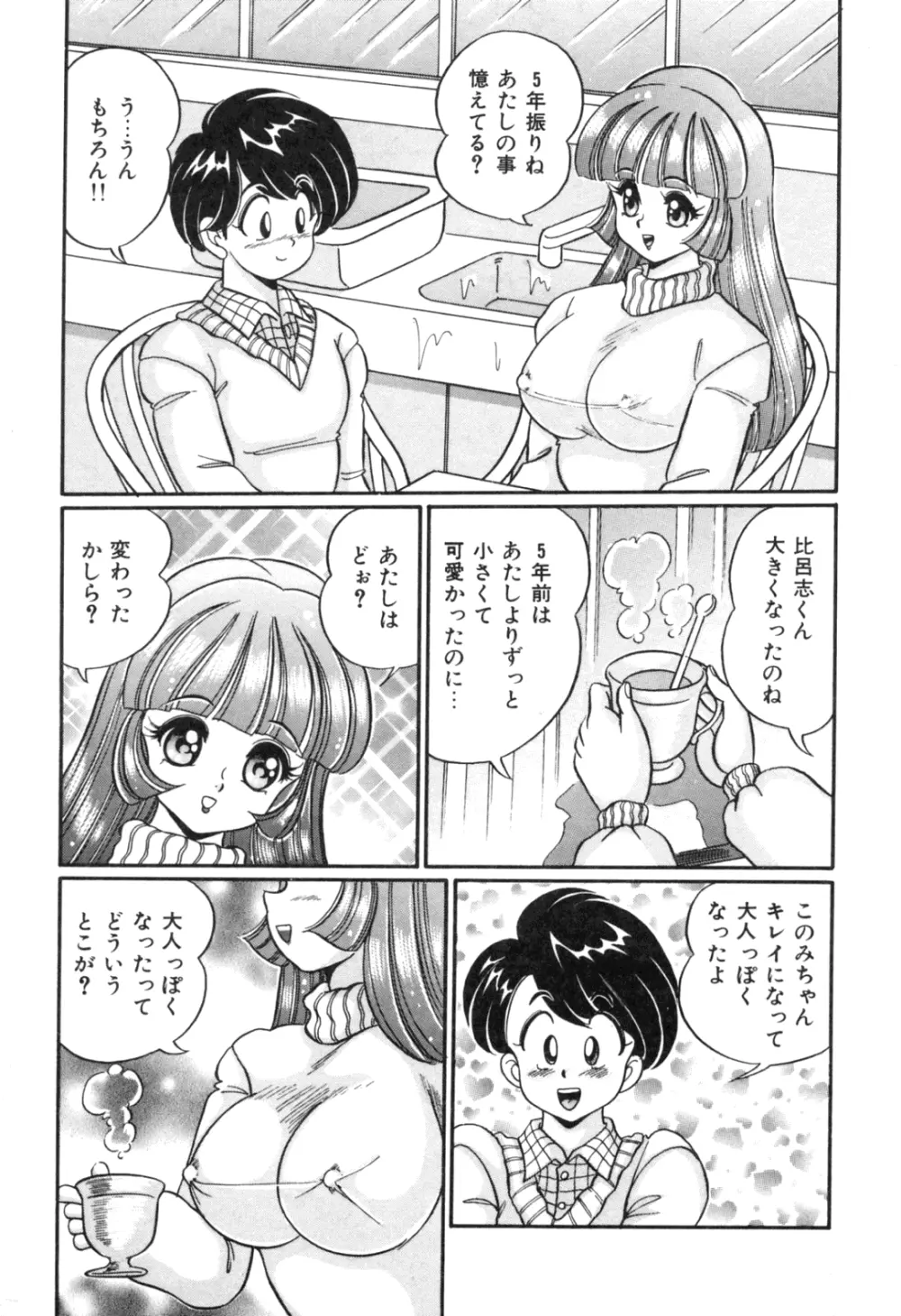 隣のお姉さん 119ページ