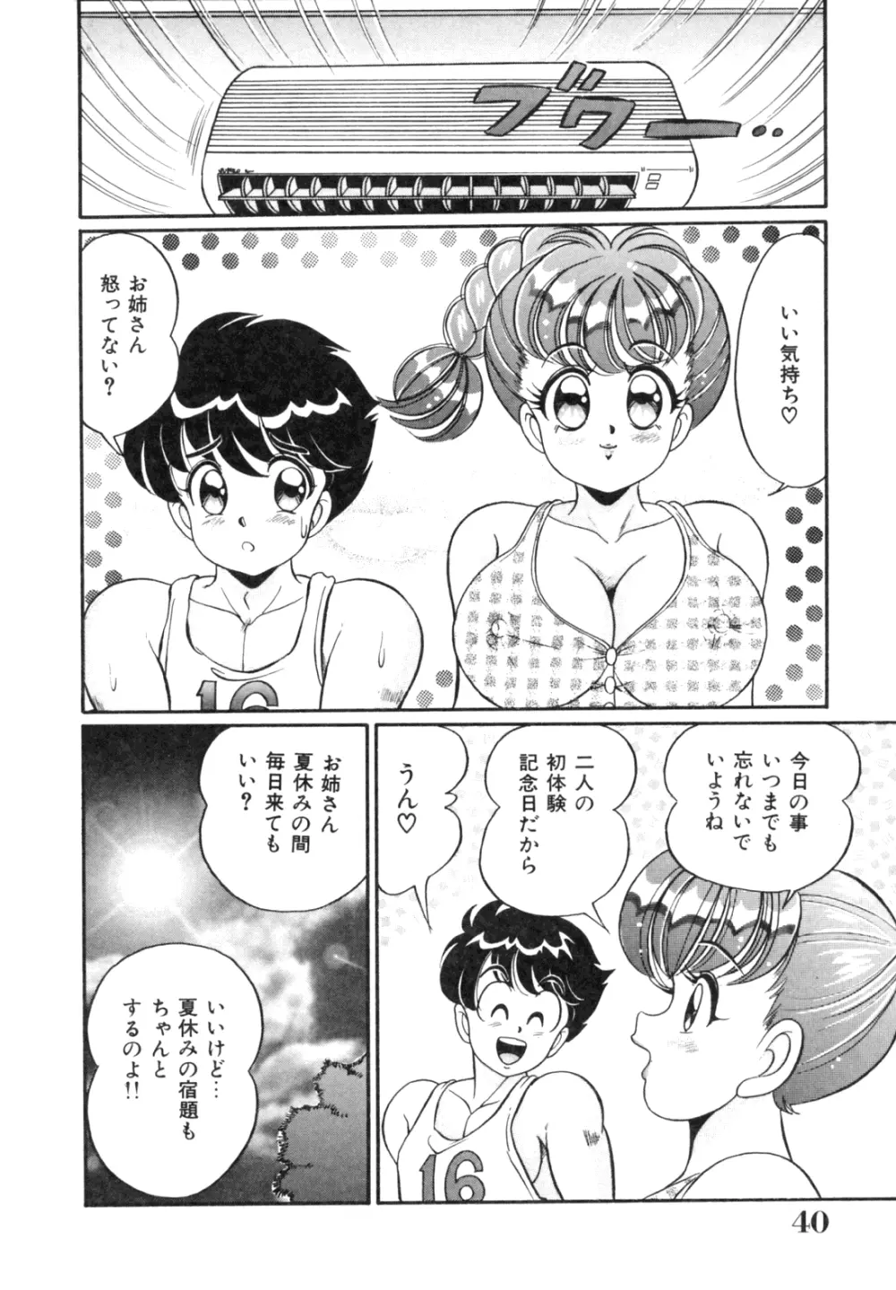 隣のお姉さん 42ページ