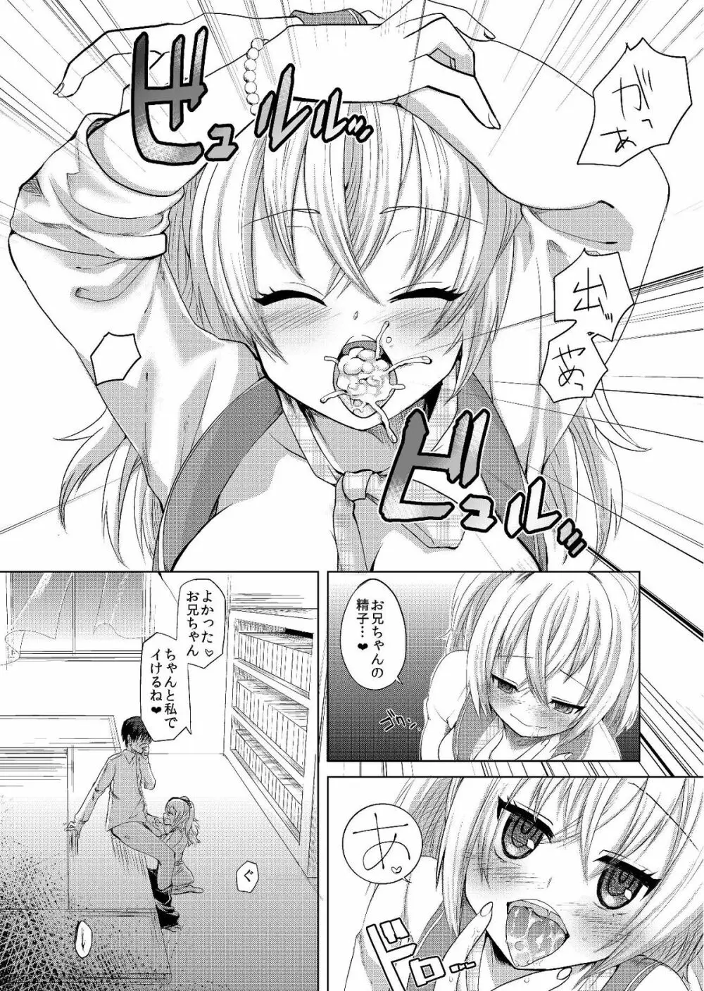 ロリビッチはお兄ちゃんが好き 12ページ