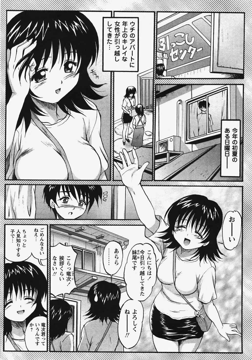 コミック・マショウ 2007年11月号 108ページ