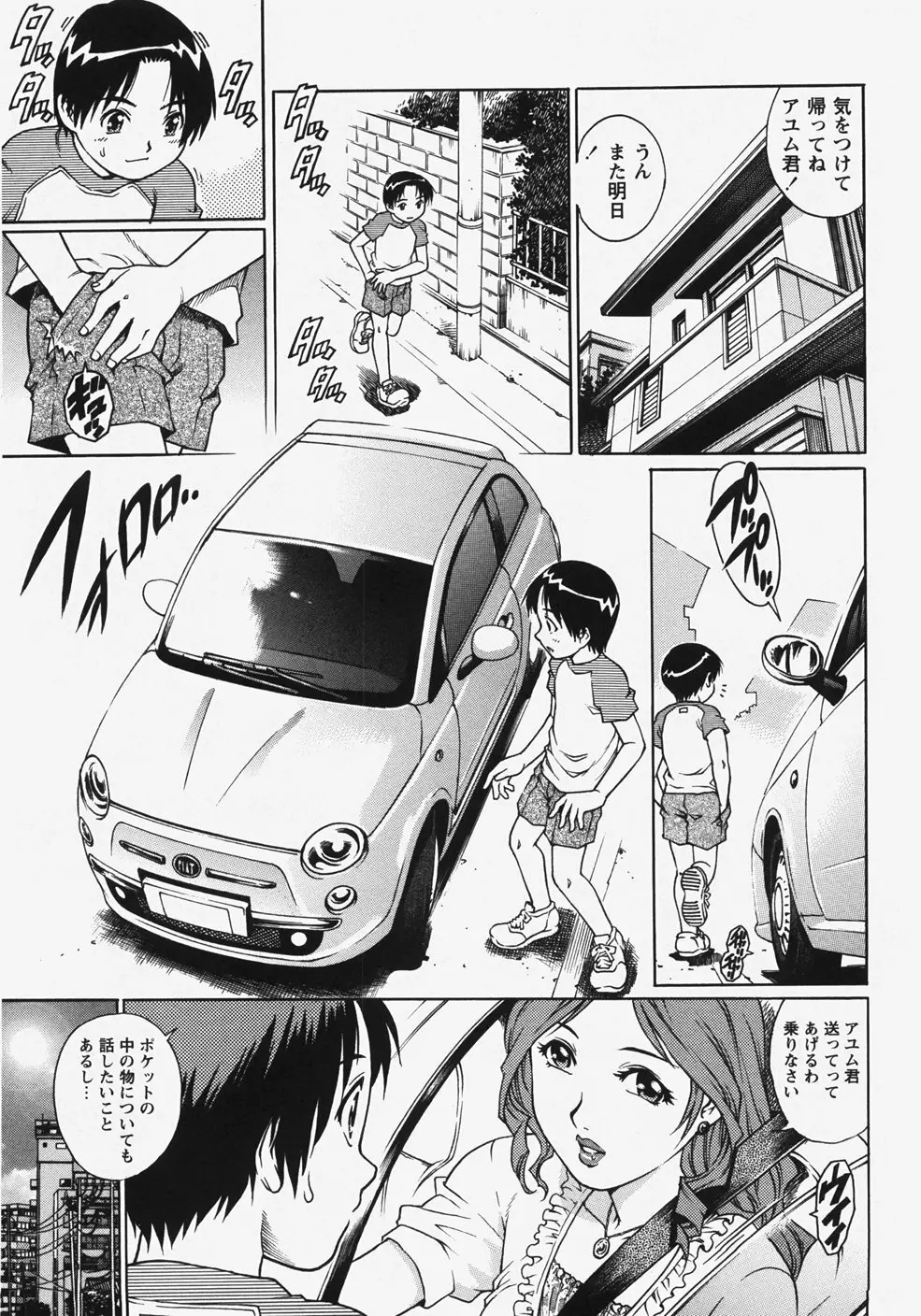 コミック・マショウ 2007年11月号 145ページ