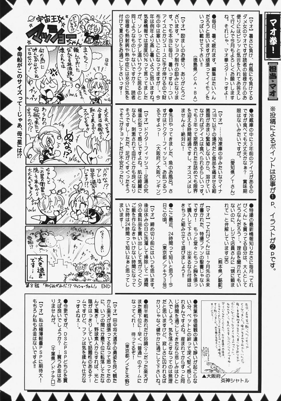 コミック・マショウ 2007年11月号 227ページ