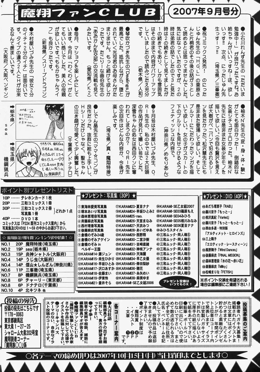 コミック・マショウ 2007年11月号 228ページ