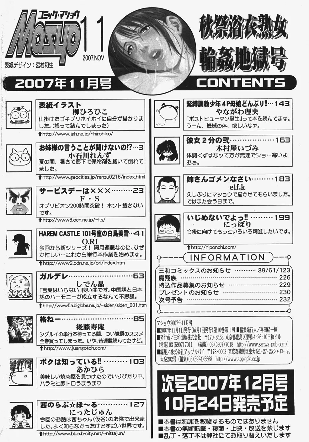 コミック・マショウ 2007年11月号 234ページ