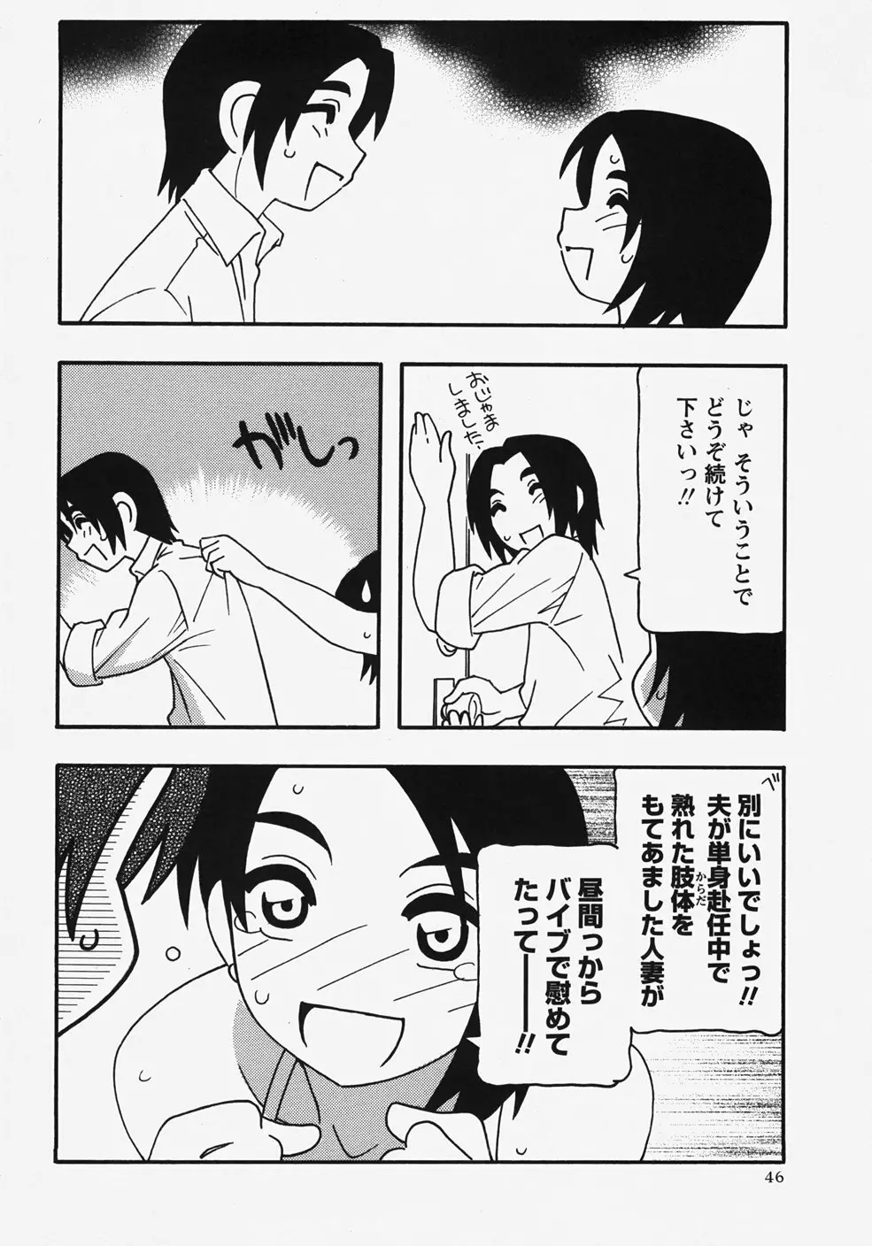 コミック・マショウ 2007年11月号 46ページ