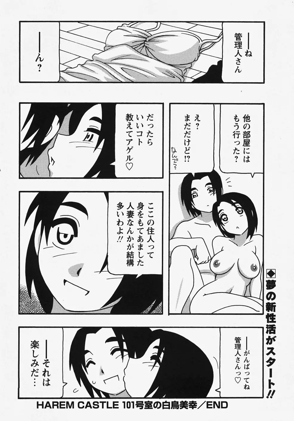 コミック・マショウ 2007年11月号 60ページ