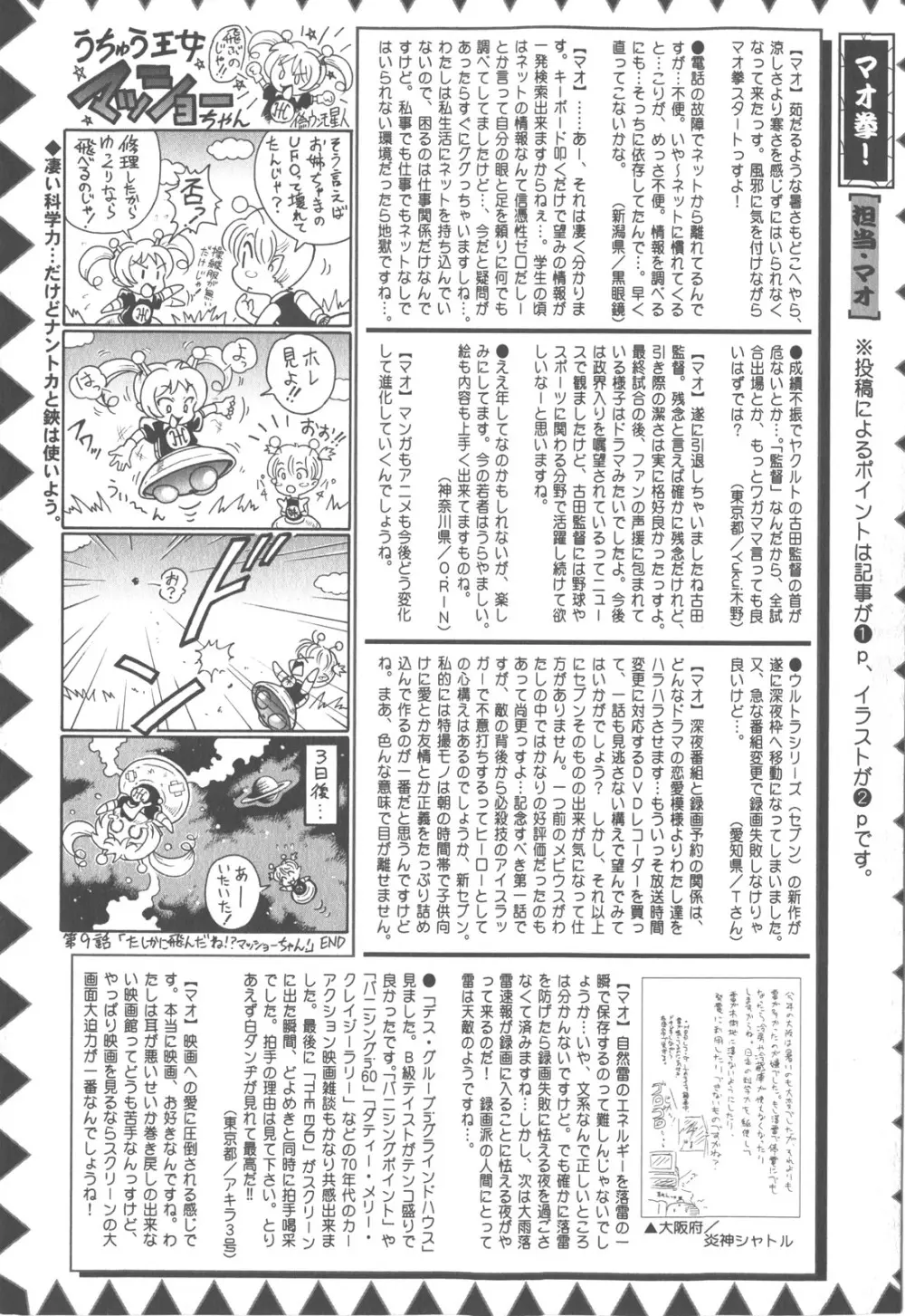 コミック・マショウ 2007年12月号 228ページ
