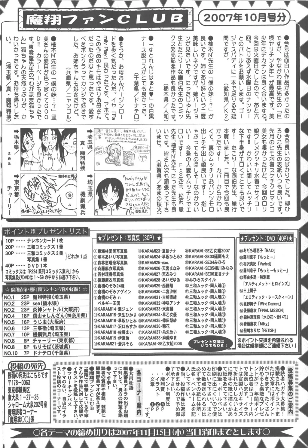 コミック・マショウ 2007年12月号 229ページ