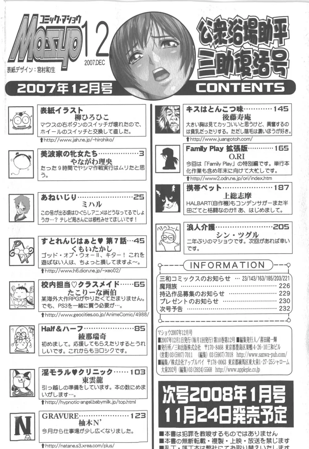コミック・マショウ 2007年12月号 235ページ