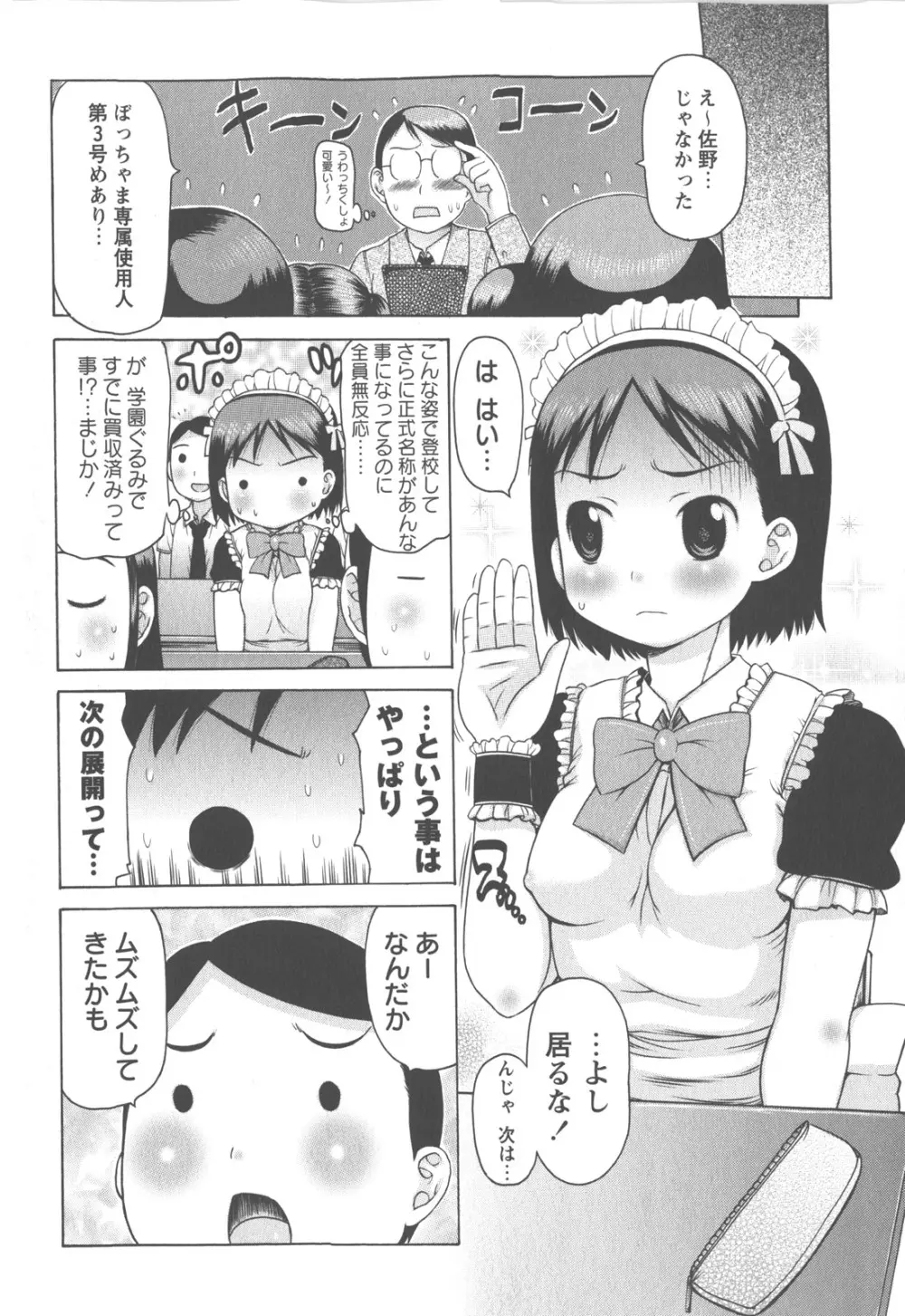 コミック・マショウ 2007年12月号 69ページ