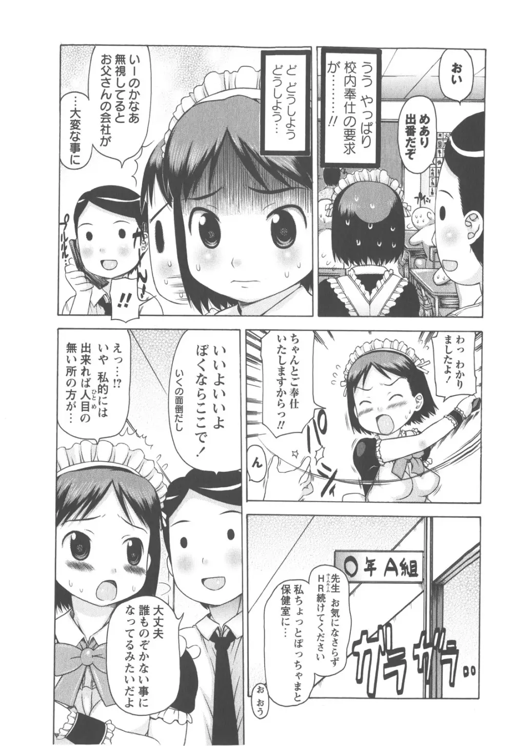 コミック・マショウ 2007年12月号 70ページ