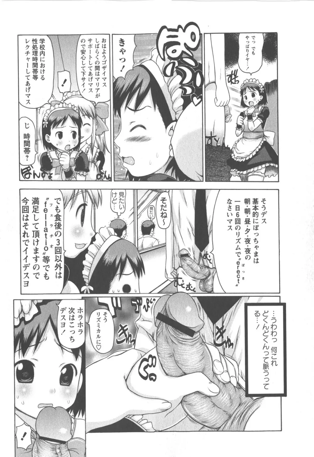 コミック・マショウ 2007年12月号 71ページ