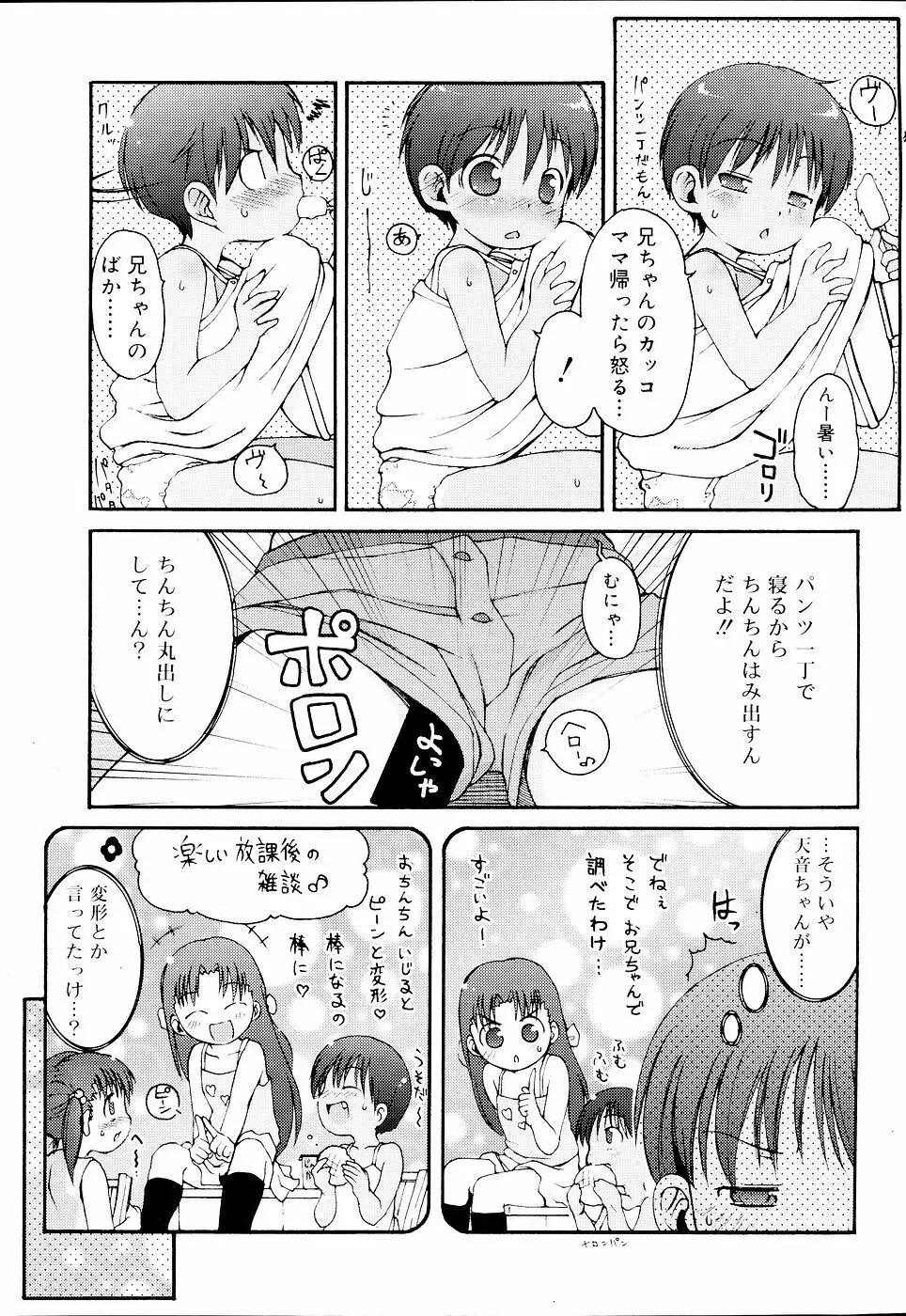 COMIC RiN 2006年09月号 16ページ