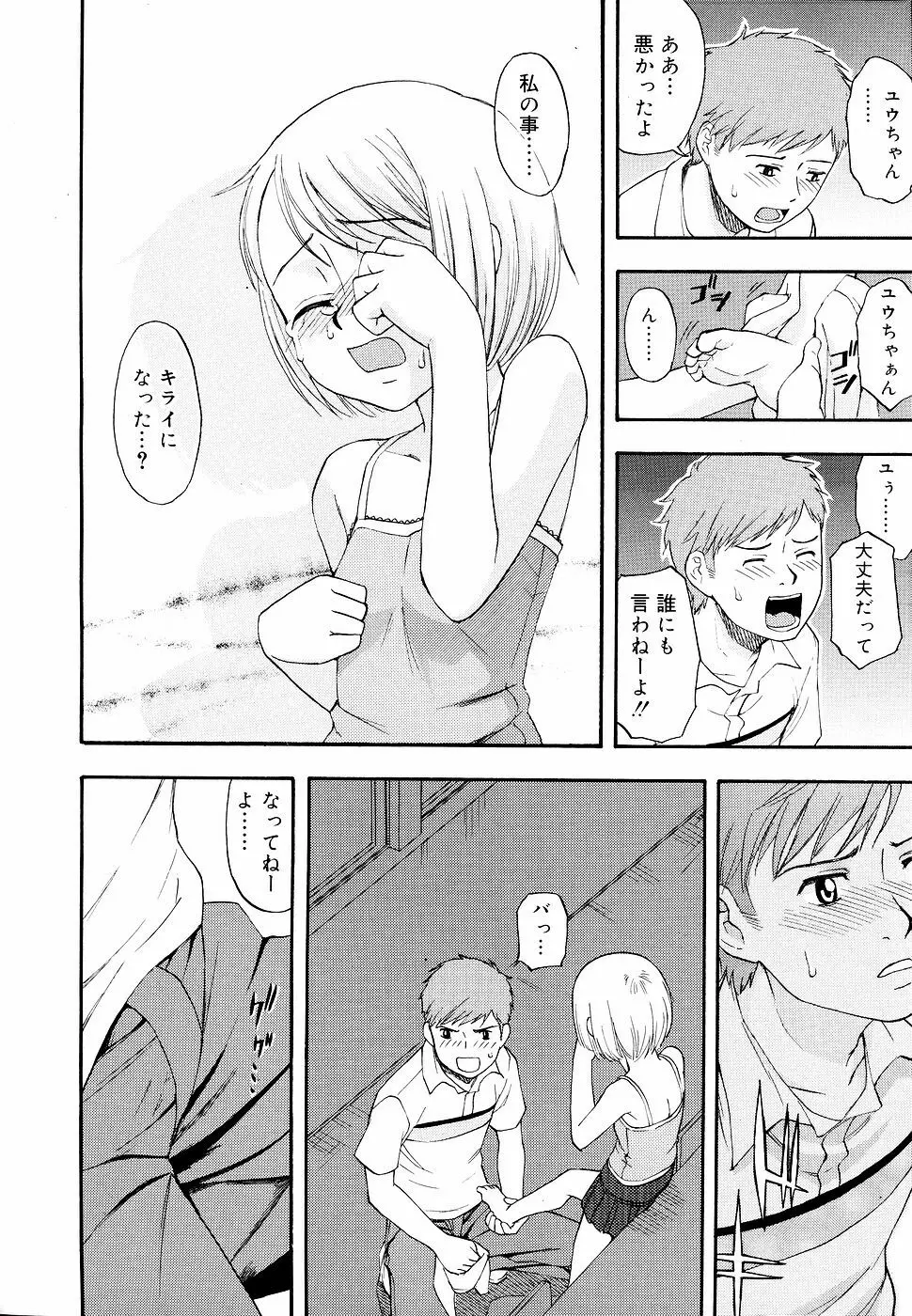 COMIC RiN 2006年09月号 249ページ