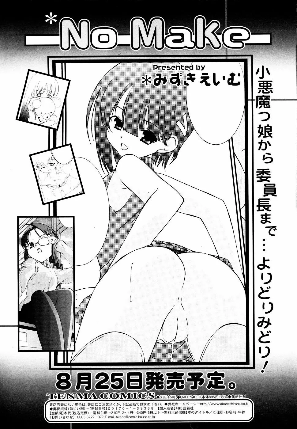 COMIC RiN 2006年09月号 27ページ