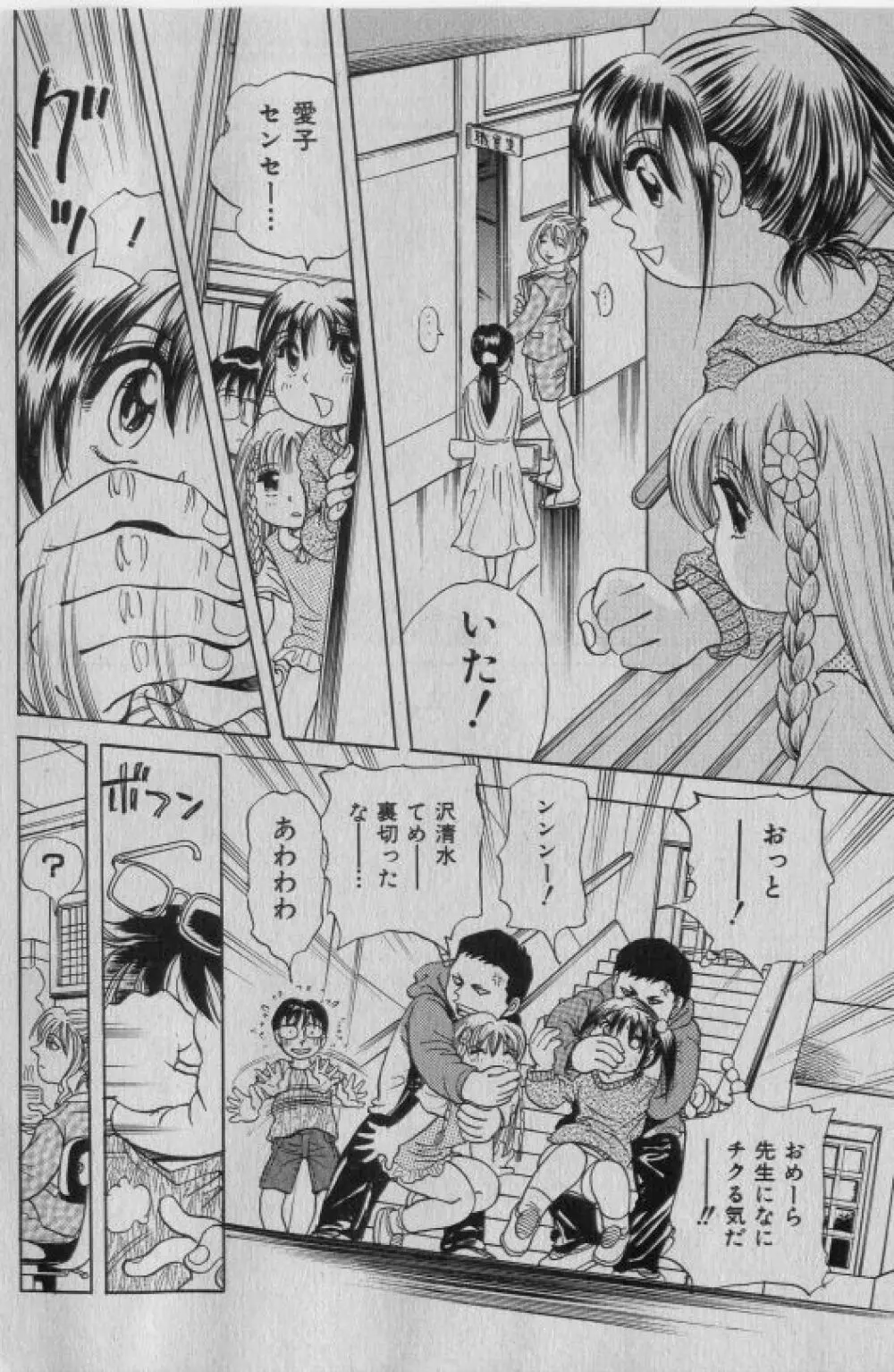 COMIC 少女天国 2005年1月号 11ページ