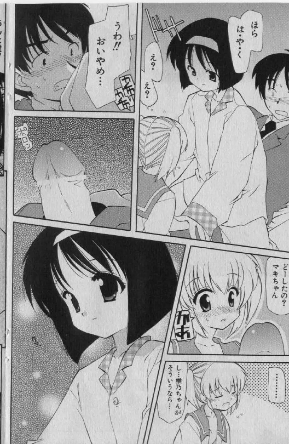COMIC 少女天国 2005年1月号 111ページ