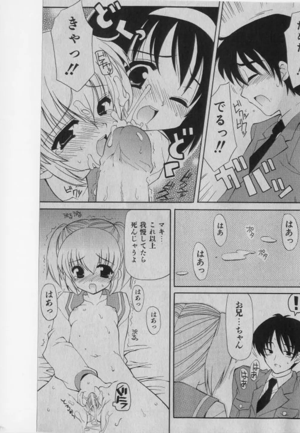 COMIC 少女天国 2005年1月号 114ページ