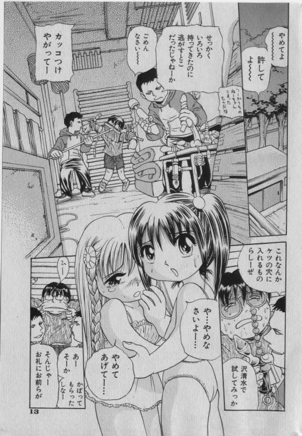COMIC 少女天国 2005年1月号 12ページ