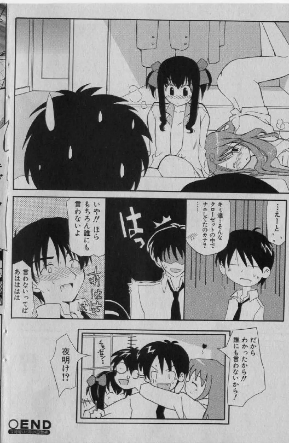 COMIC 少女天国 2005年1月号 121ページ