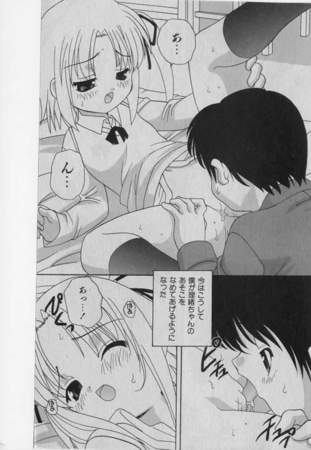 COMIC 少女天国 2005年1月号 124ページ