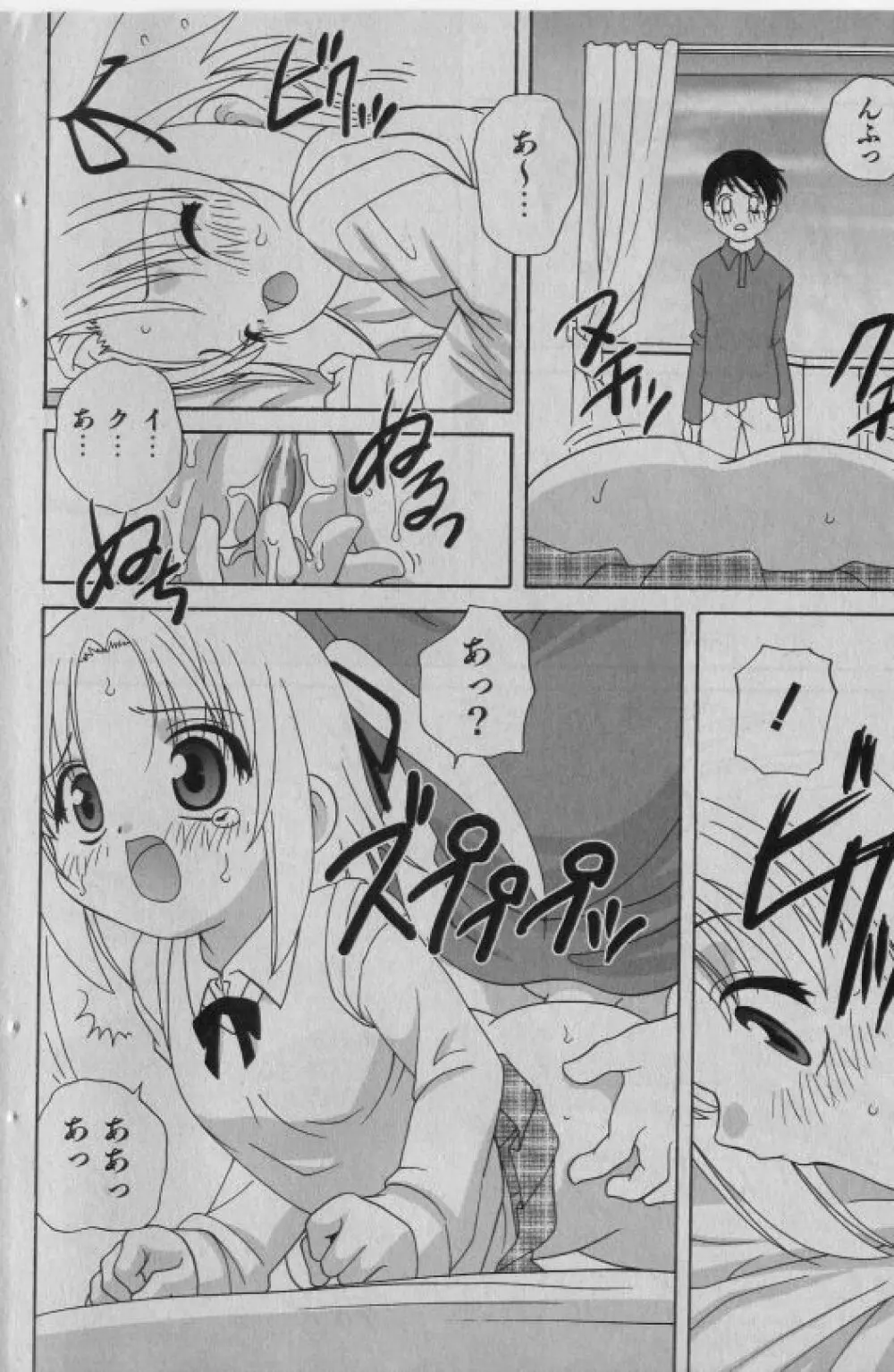 COMIC 少女天国 2005年1月号 129ページ