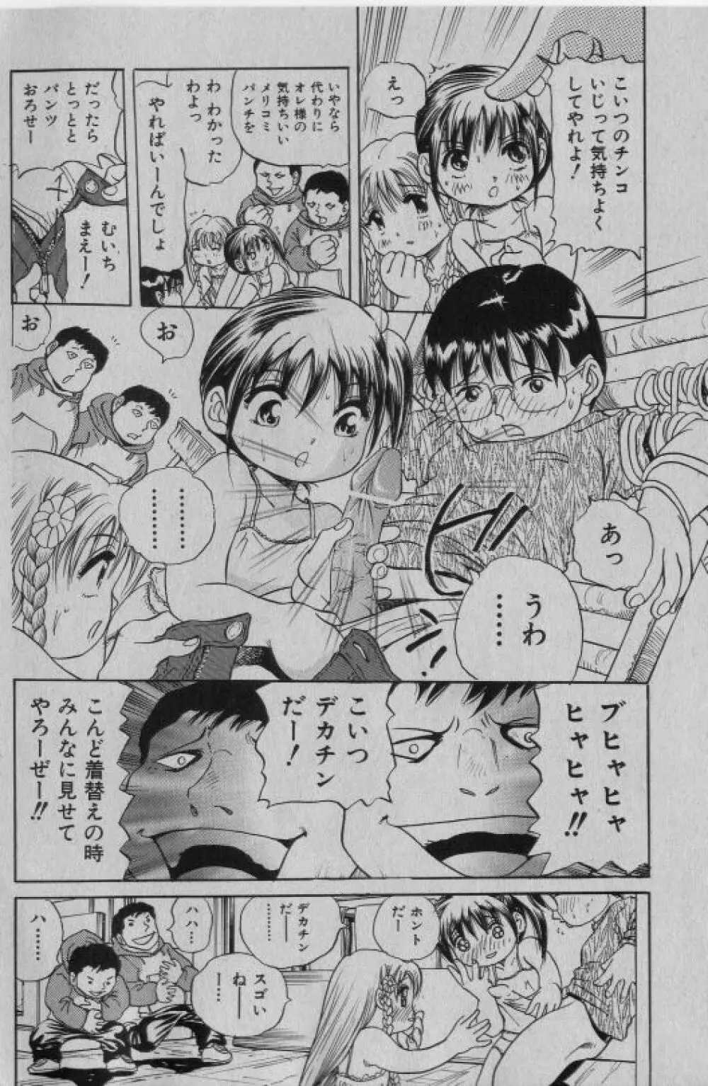 COMIC 少女天国 2005年1月号 13ページ