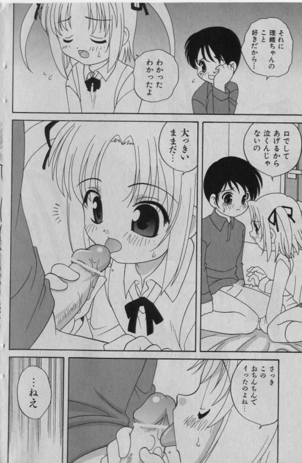 COMIC 少女天国 2005年1月号 133ページ