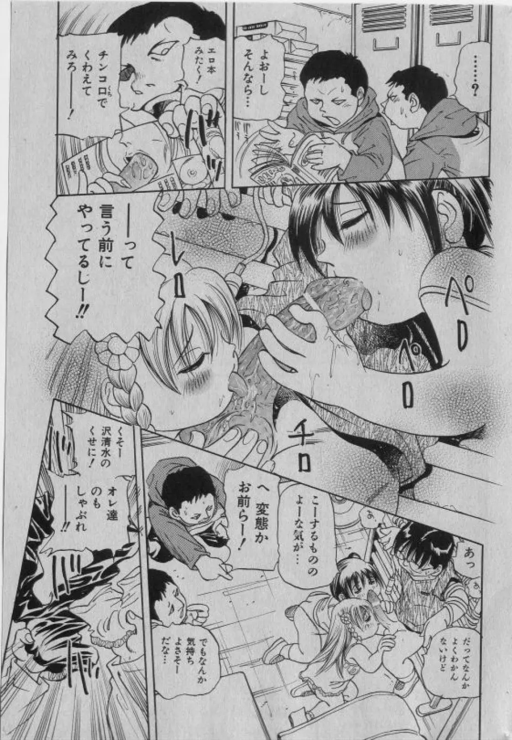 COMIC 少女天国 2005年1月号 14ページ