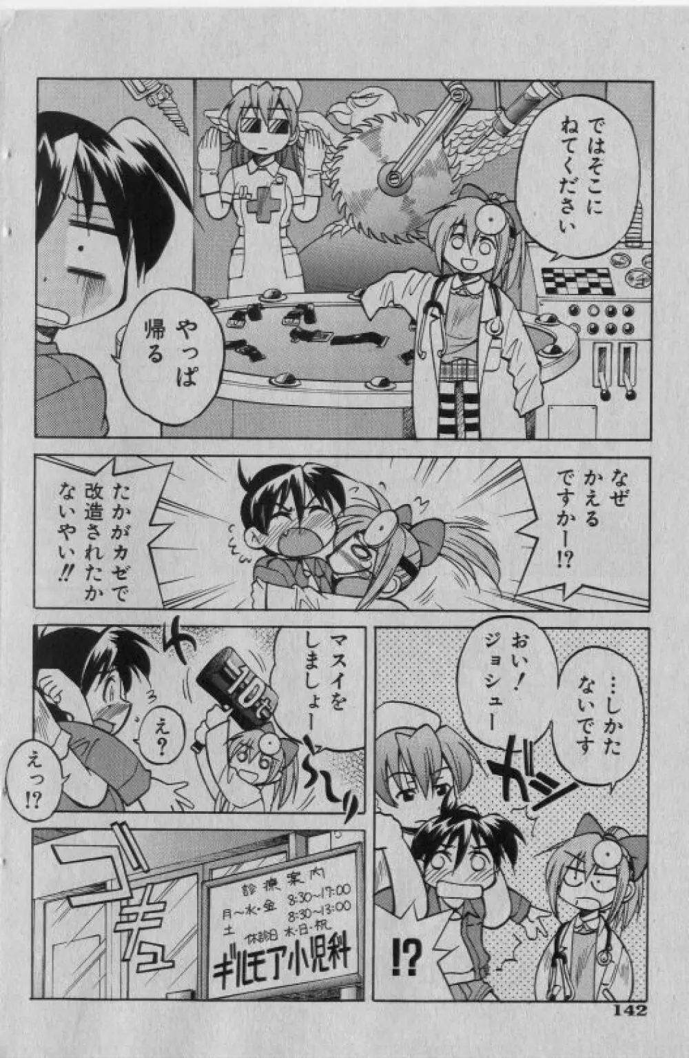 COMIC 少女天国 2005年1月号 141ページ