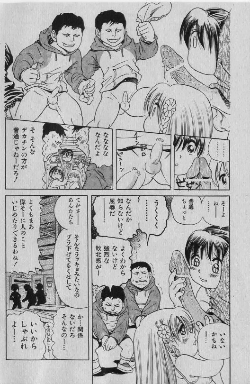 COMIC 少女天国 2005年1月号 15ページ