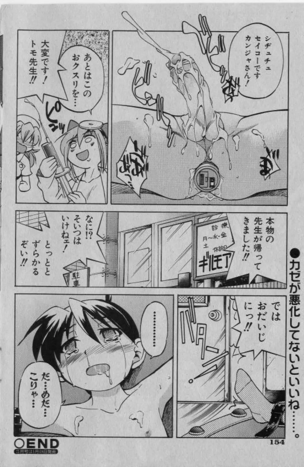 COMIC 少女天国 2005年1月号 153ページ