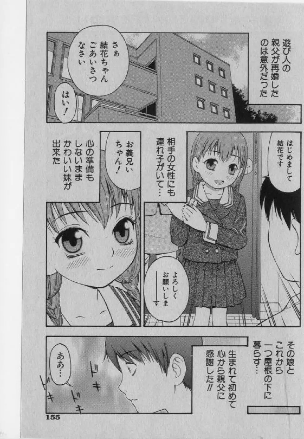 COMIC 少女天国 2005年1月号 154ページ