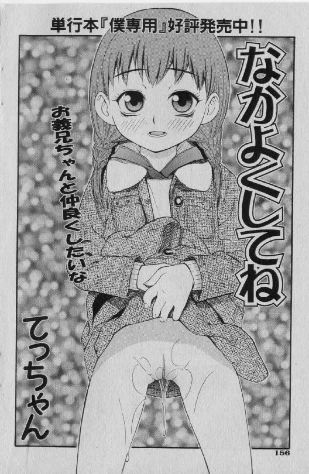 COMIC 少女天国 2005年1月号 155ページ