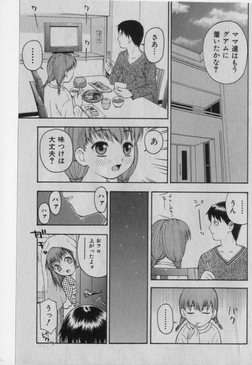 COMIC 少女天国 2005年1月号 156ページ