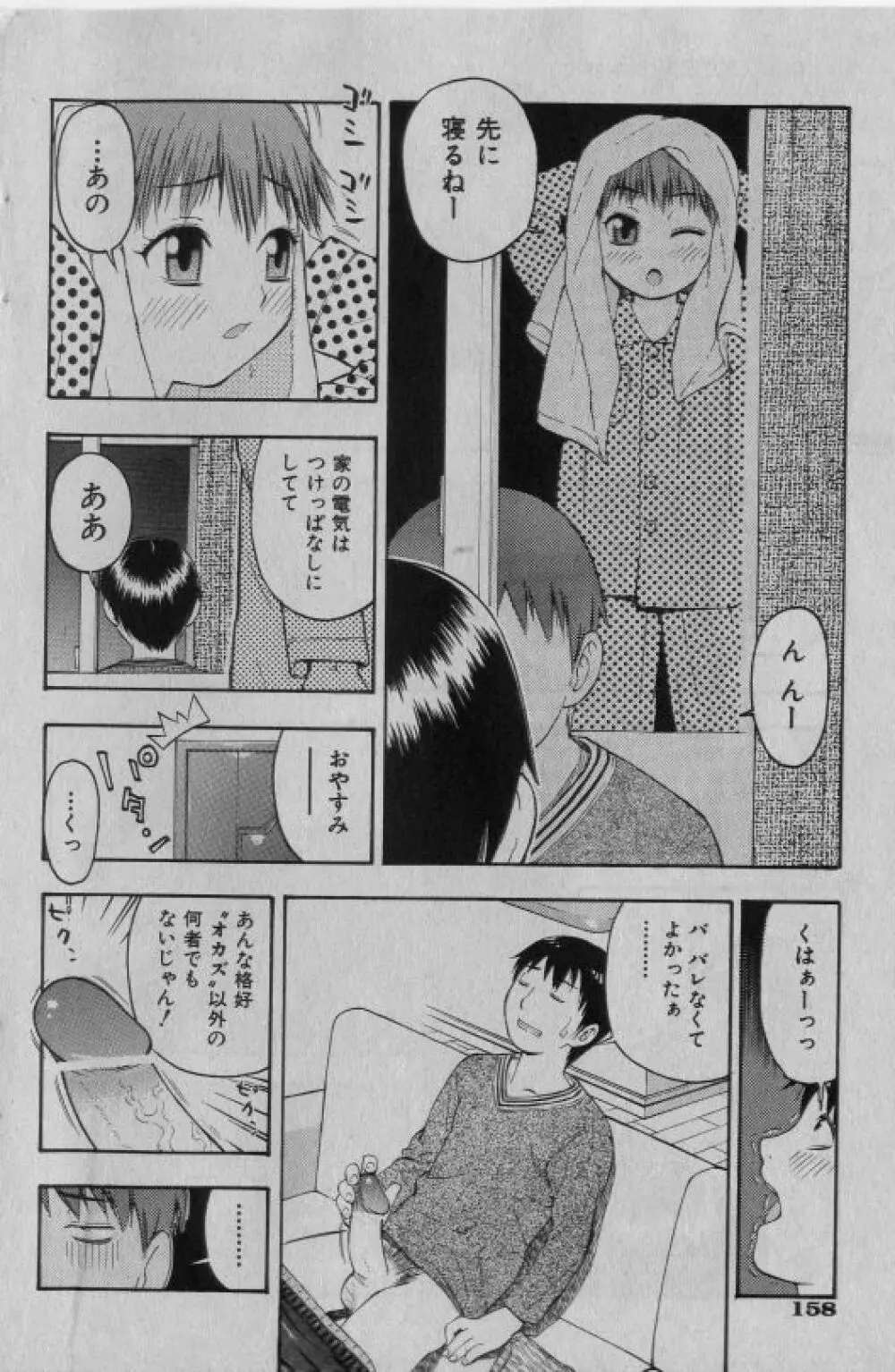 COMIC 少女天国 2005年1月号 157ページ