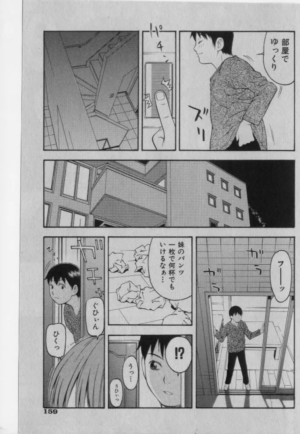 COMIC 少女天国 2005年1月号 158ページ
