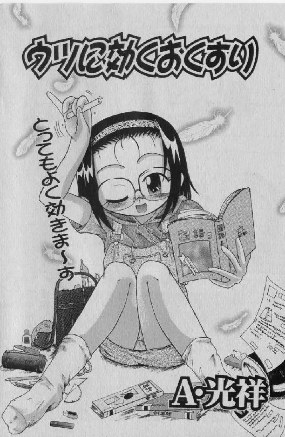 COMIC 少女天国 2005年1月号 171ページ