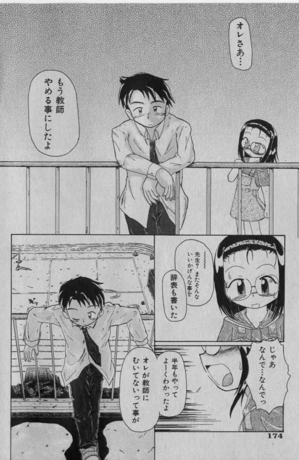 COMIC 少女天国 2005年1月号 173ページ
