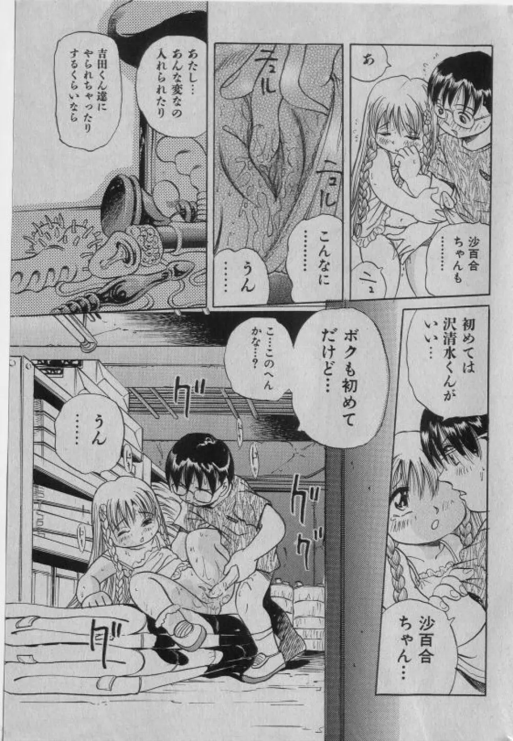 COMIC 少女天国 2005年1月号 18ページ