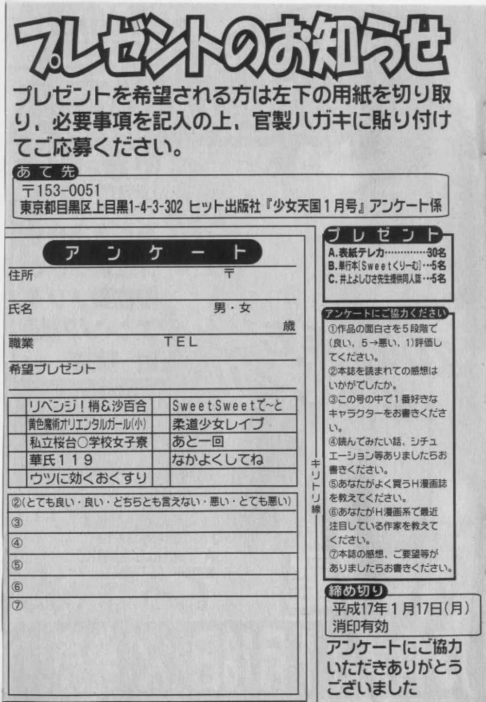 COMIC 少女天国 2005年1月号 190ページ