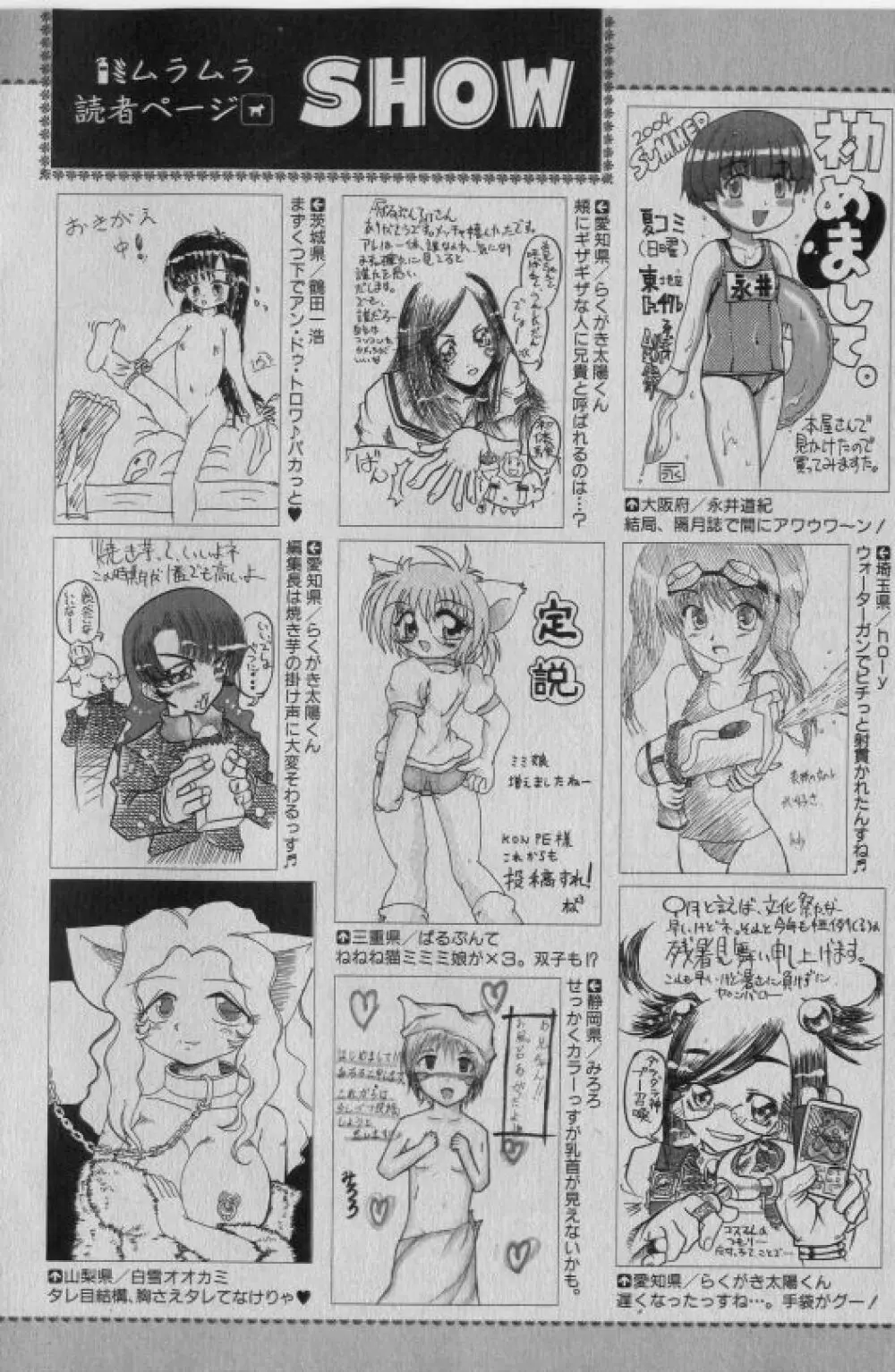 COMIC 少女天国 2005年1月号 199ページ