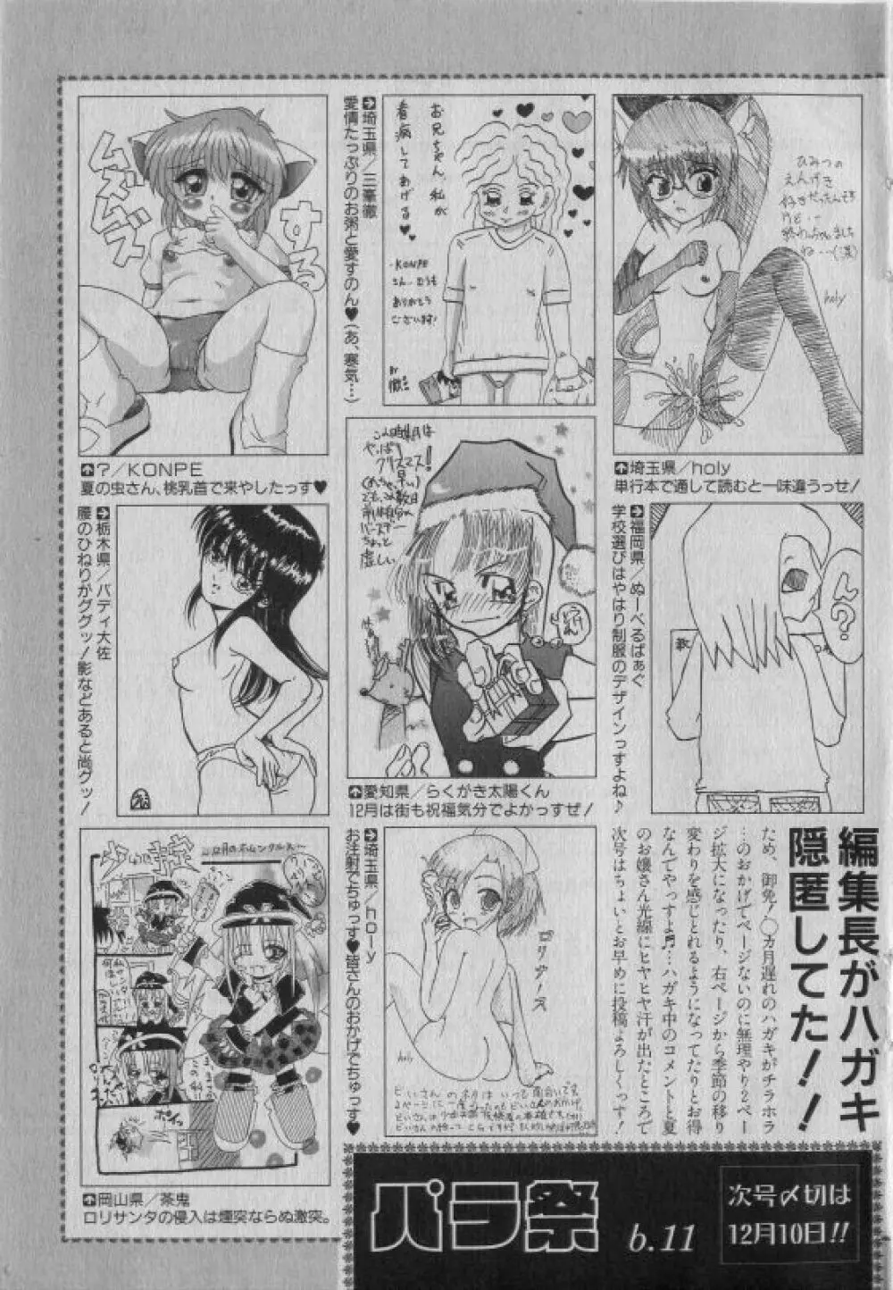 COMIC 少女天国 2005年1月号 200ページ