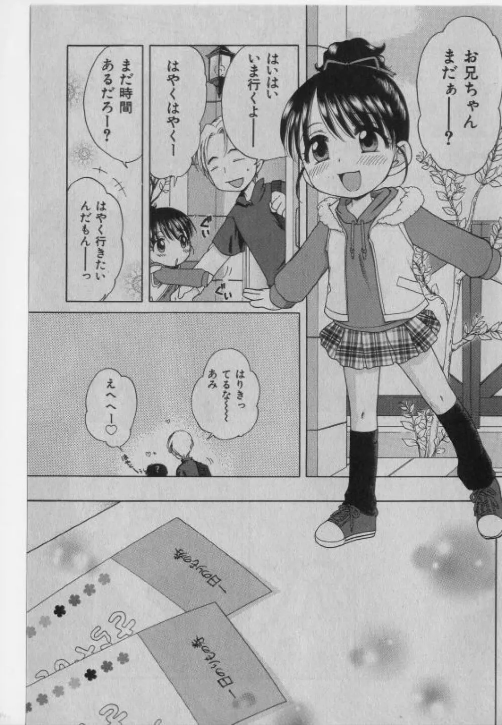 COMIC 少女天国 2005年1月号 42ページ