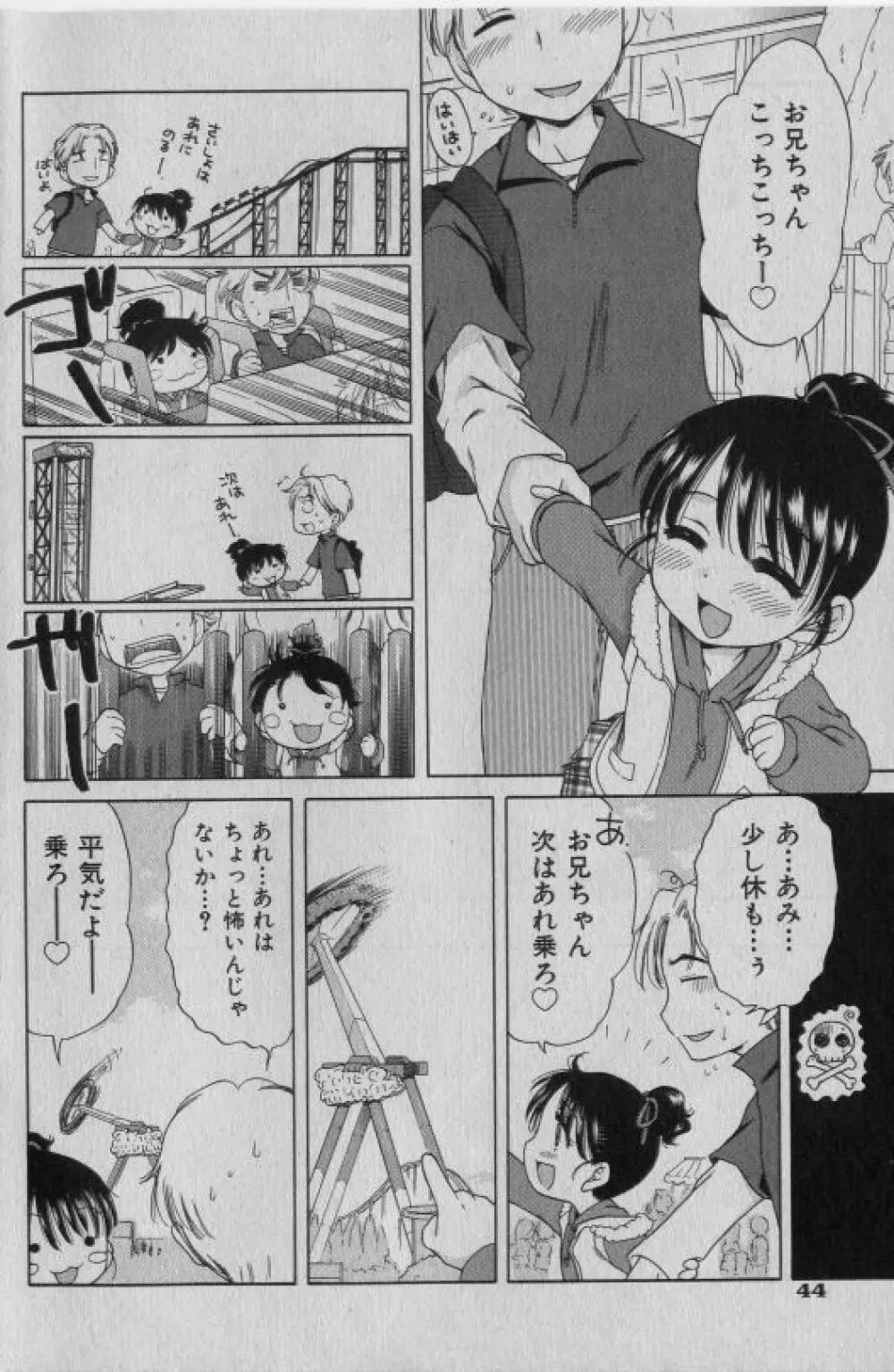 COMIC 少女天国 2005年1月号 43ページ