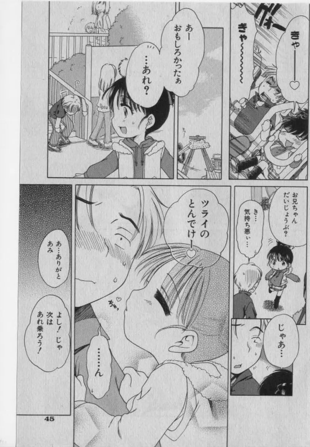 COMIC 少女天国 2005年1月号 44ページ