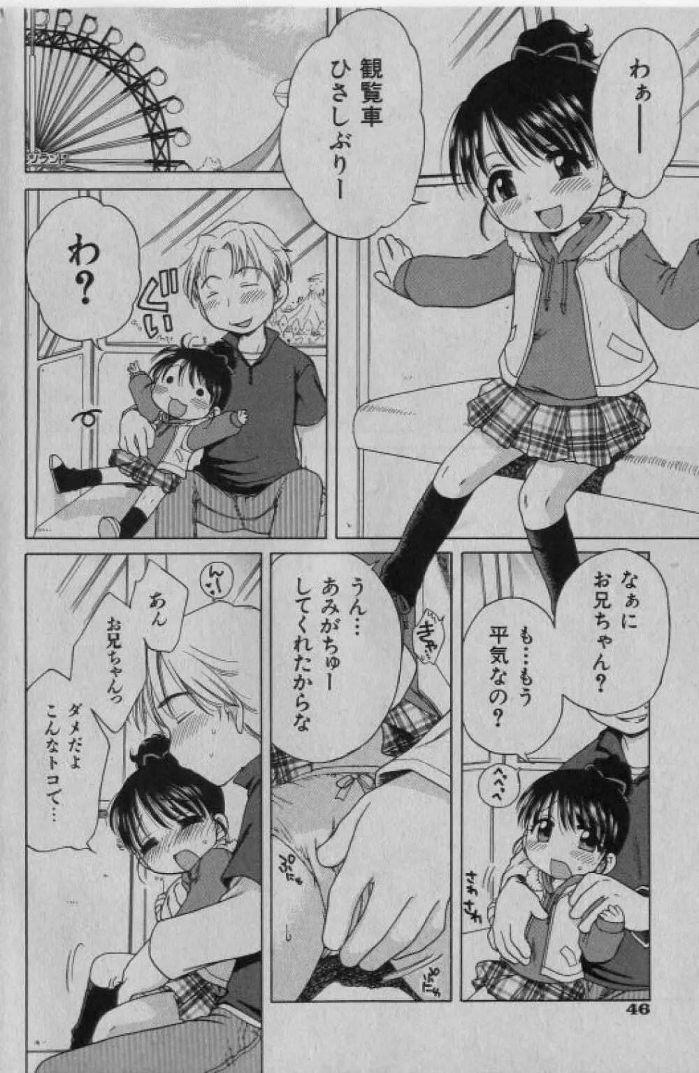 COMIC 少女天国 2005年1月号 45ページ