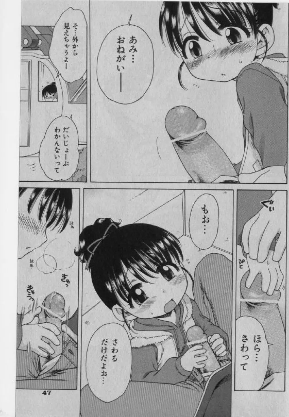 COMIC 少女天国 2005年1月号 46ページ