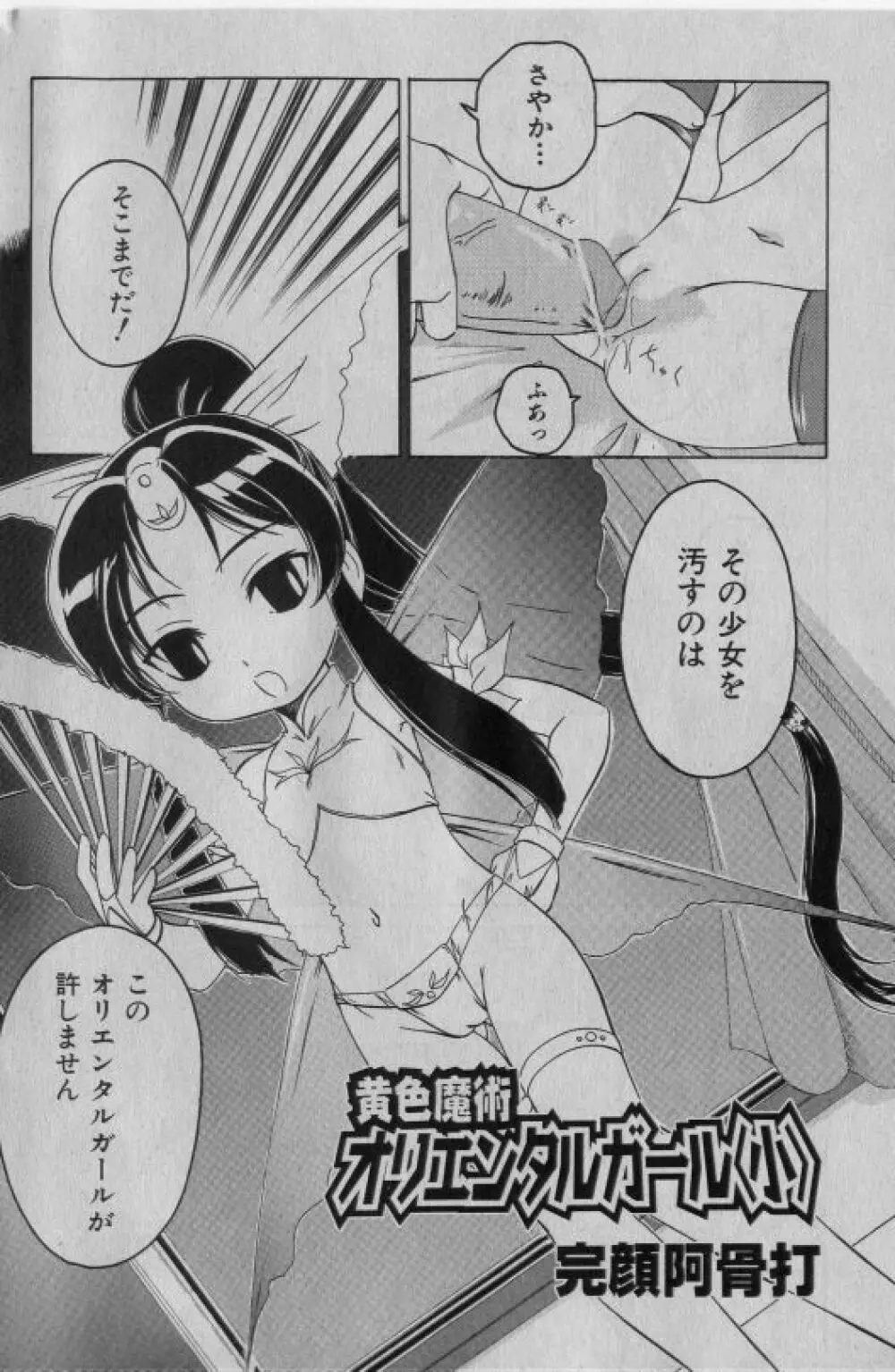 COMIC 少女天国 2005年1月号 61ページ