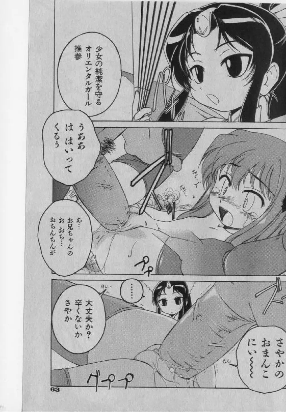COMIC 少女天国 2005年1月号 62ページ